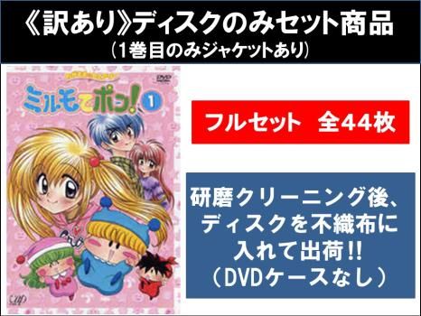 訳あり】わがまま☆フェアリーミルモでポン(44枚セット)全13巻 + 2ねん