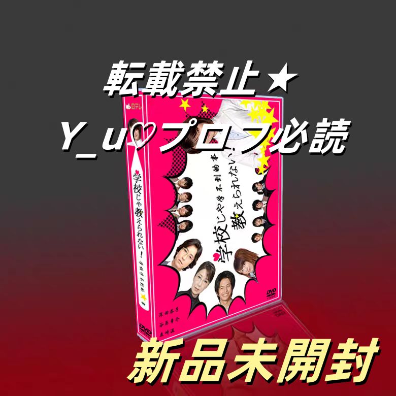 学校じゃ教えられない! DVD-BOX〈6枚組〉