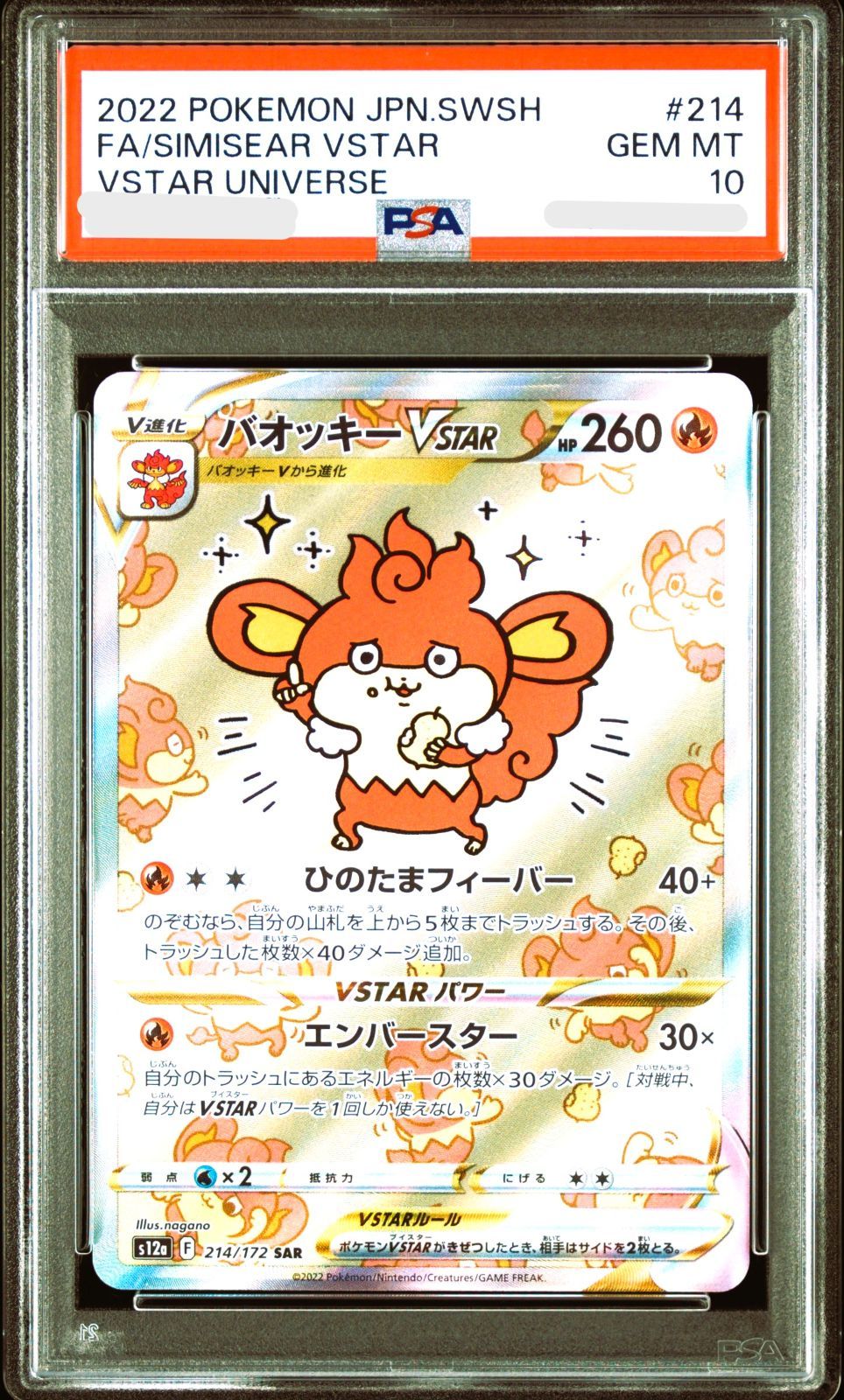新春爆アドゲリラ！バオッキーVster SAR PSA10！早い者勝ち！激安！ PSA10】バオッキーVSTAR SAR 214/172 1枚の通販 1/3まで休@magi公式