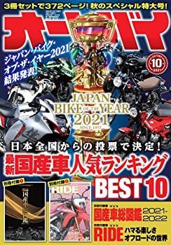 【中古】オートバイ　2021年10月号 [雑誌]