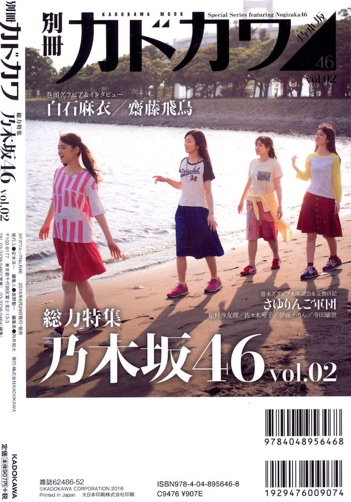 乃木坂４６／別冊カドカワ（乃木坂４６総力特集Ｖｏｌ．１～Ｖｏｌ．４）４冊セット 81zZiaCgagL.jpg