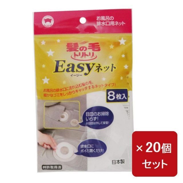 排水口ネット 髪の毛トリトリEasyネット 8枚入 ×20個セット ボンスター 日本製 風呂掃除 使い捨て お風呂 排水溝 ヘアネット