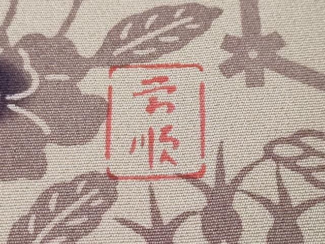 平和屋本店□最高級 城間栄順 本場琉球紅型 訪問着 花唐草文 暈し染め