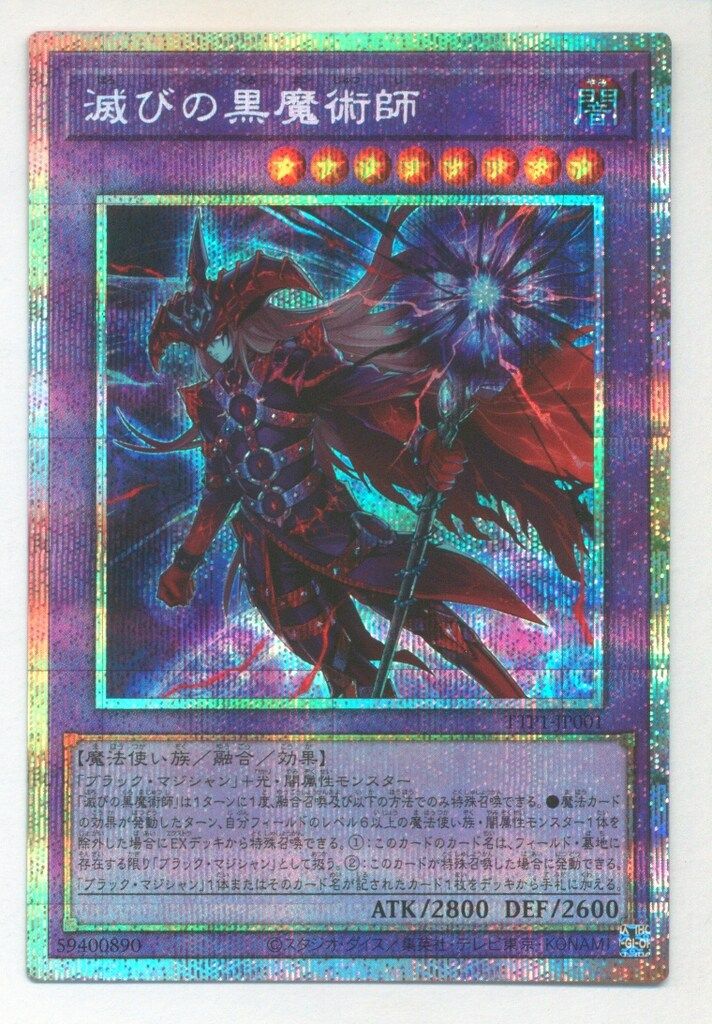 コナミ 融合【闇】 TTP1-JP001 滅びの黒魔術師 プリズマ - メルカリ
