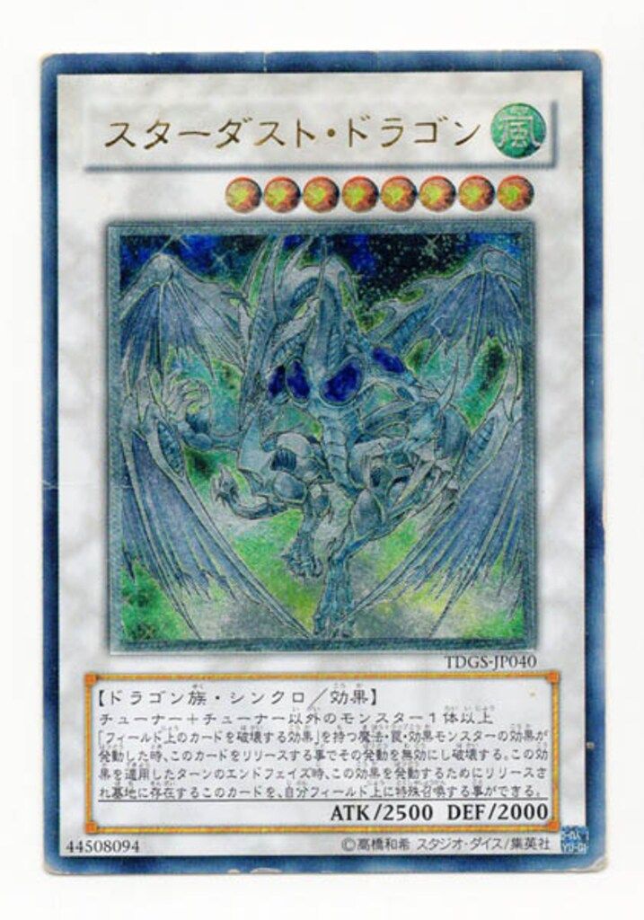 【極美品】スターダスト ドラゴン★レリーフ TDGS-JP040 スターダストドラゴン レリーフ TDGS-JP040 - メルカリ