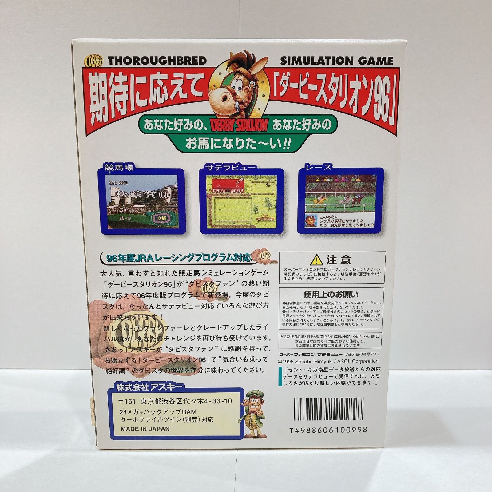 SFC DERBY STALLION 96 ダービースタリオン - メルカリ
