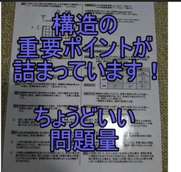 2024年度受験用】1級建築士 構造 お風呂で勉強ラミネート防水 一級建築