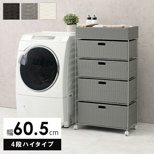 ランドリー-RAN|ハイタイプ 幅60.5cm