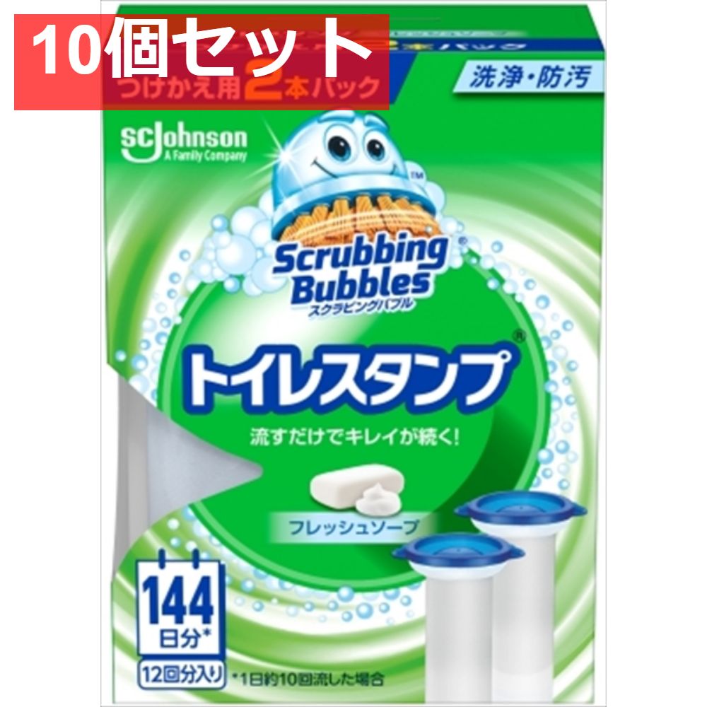 スクラビングバブル トイレスタンプ フレッシュソープ替え2P 10個セット