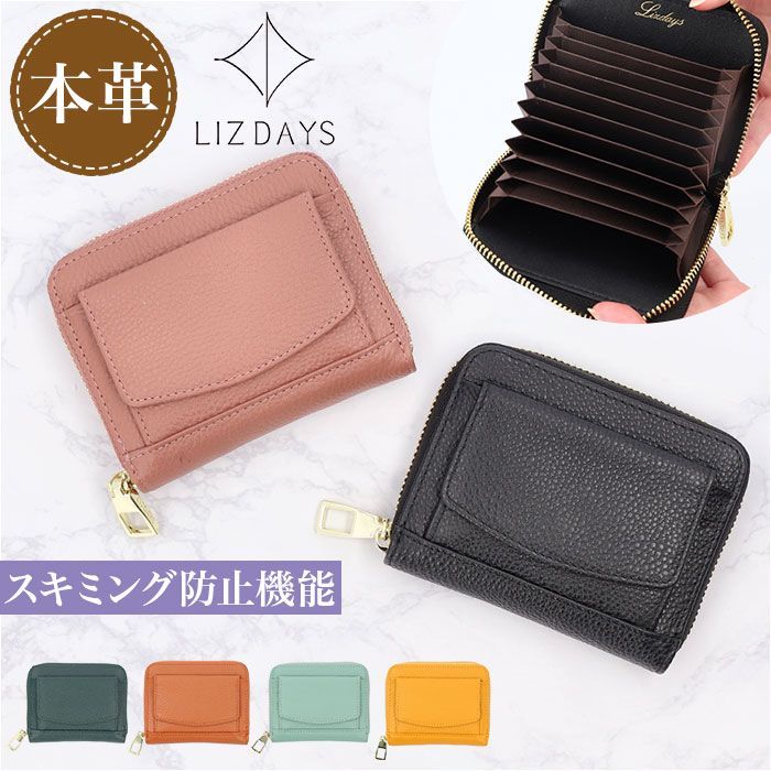 ☆ LIZDAYS フロントポケット付き じゃばらカードケース LIZDAYS ☆ LIZDAYS フロントポケット付き じゃばらカードケース LIZDAYS