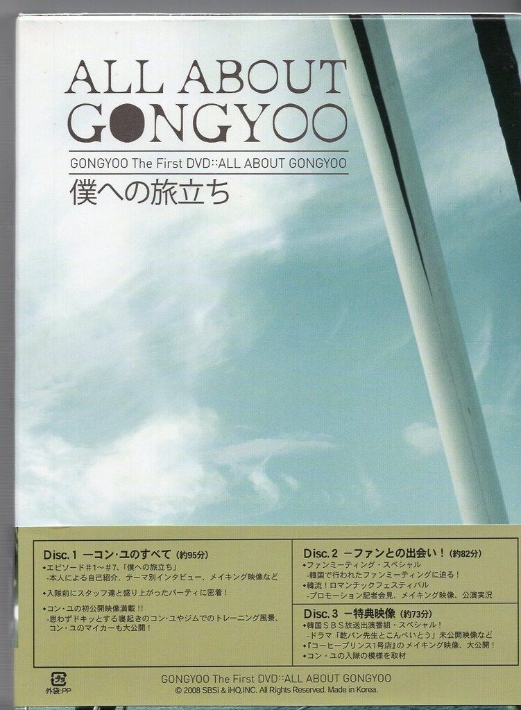 ドキュメントDVD コン・ユ ALL ABOUT GONGYOO~僕への旅立ち