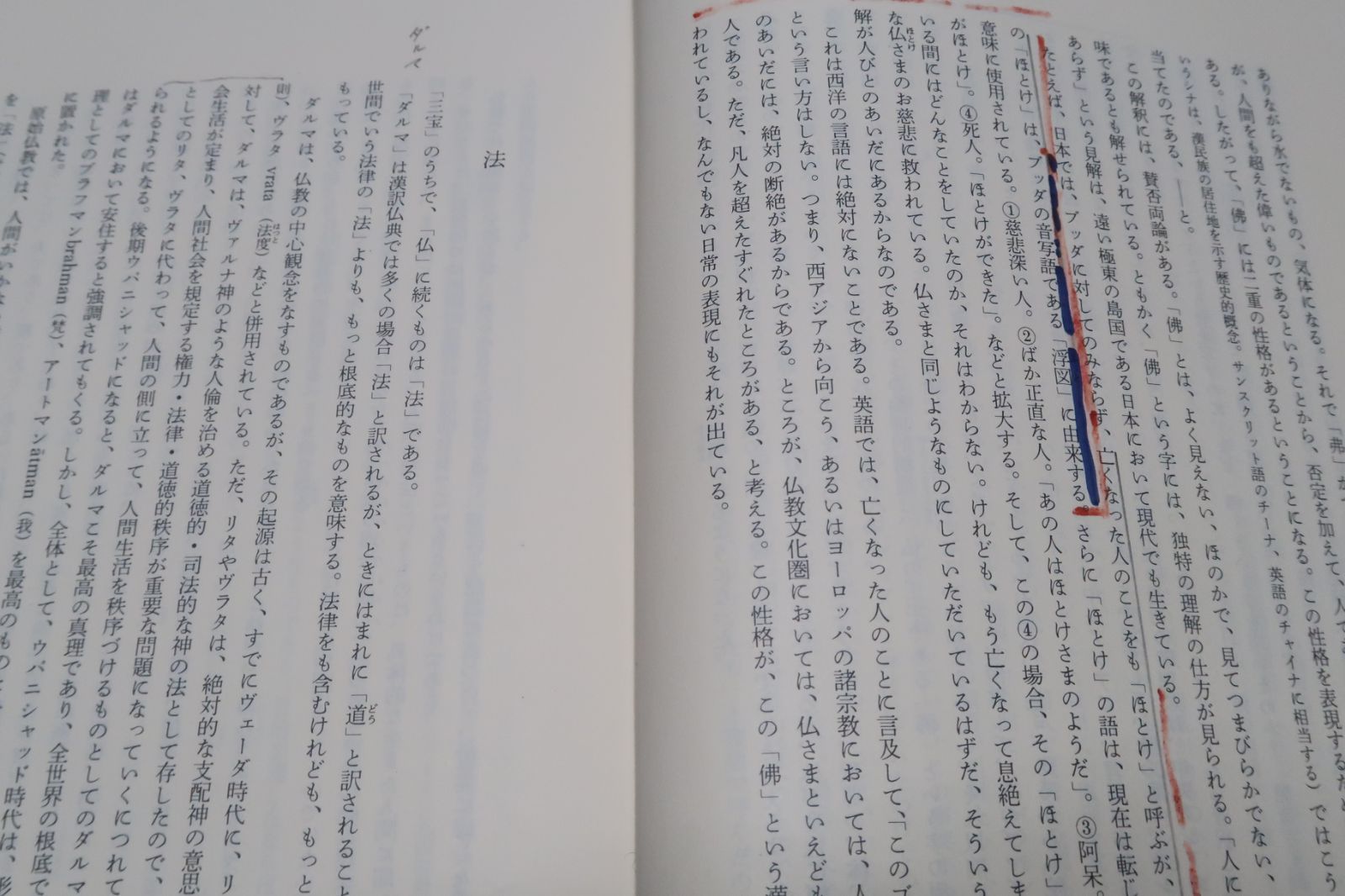 仏教語大辞典・全3巻・中村元・天金本・長年にわたり親しまれている 