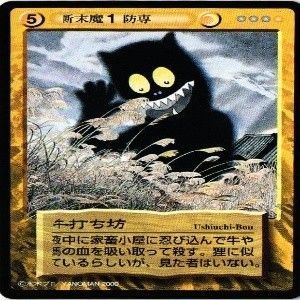 fy70 my-9 【状態B】砂かけ婆 塗壁 牛打ち坊 岩の精 水木しげる