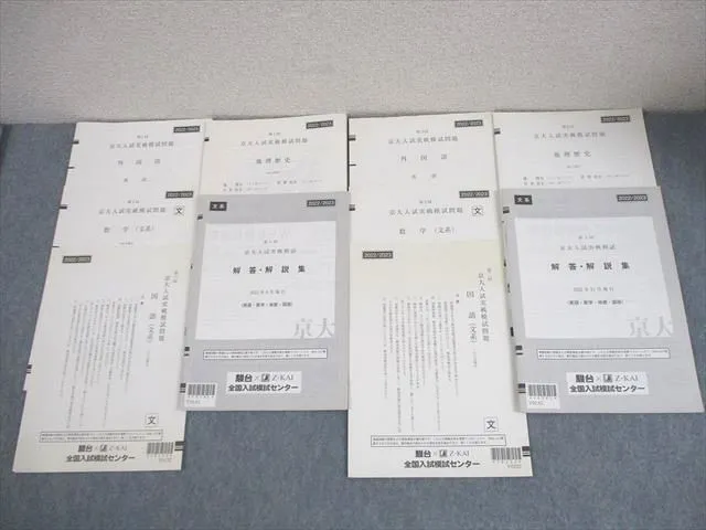 2026年最新】京大実戦 2022の人気アイテム - メルカリ