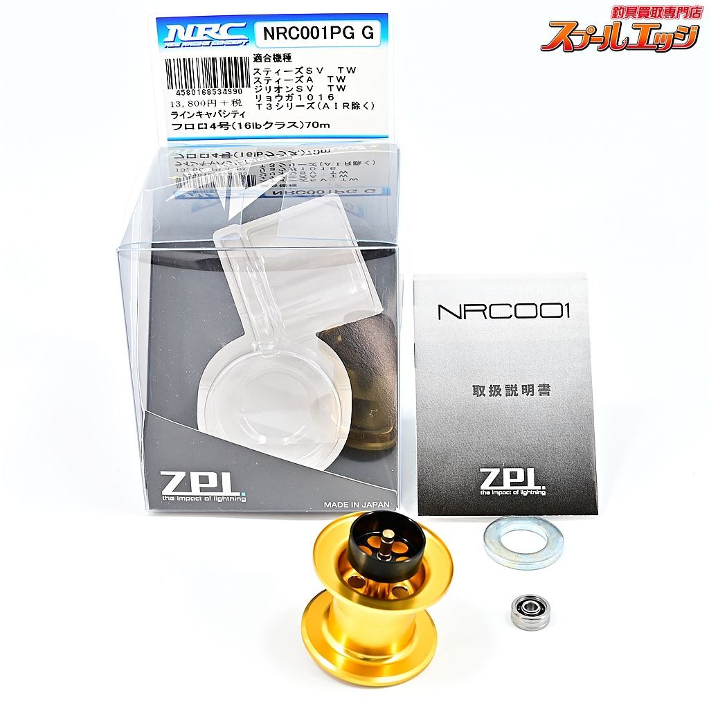 【ZPI】 NRC001PG-G 34mmカスタムスプール ゴールド スティーズSVTW用 DAIWA STEEZm36357 - メルカリ