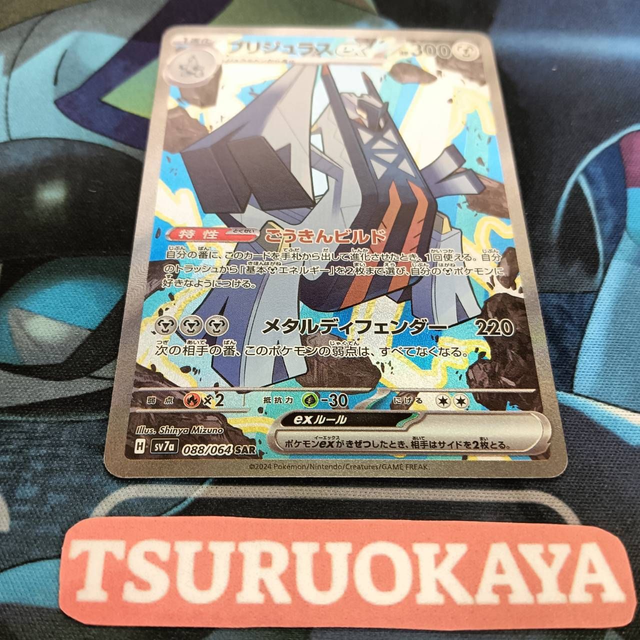 ポケモンカード Bランク ブリジュラスSAR 088/064 SV7a 強化拡張 ポケモンカード Bランク ブリジュラスSAR 088/064 SV7a 強化拡張