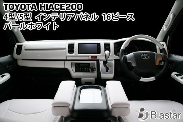 ハイエース 200 系 ワイドボディ用 4型 5型 6型 7型 S-GL 特別