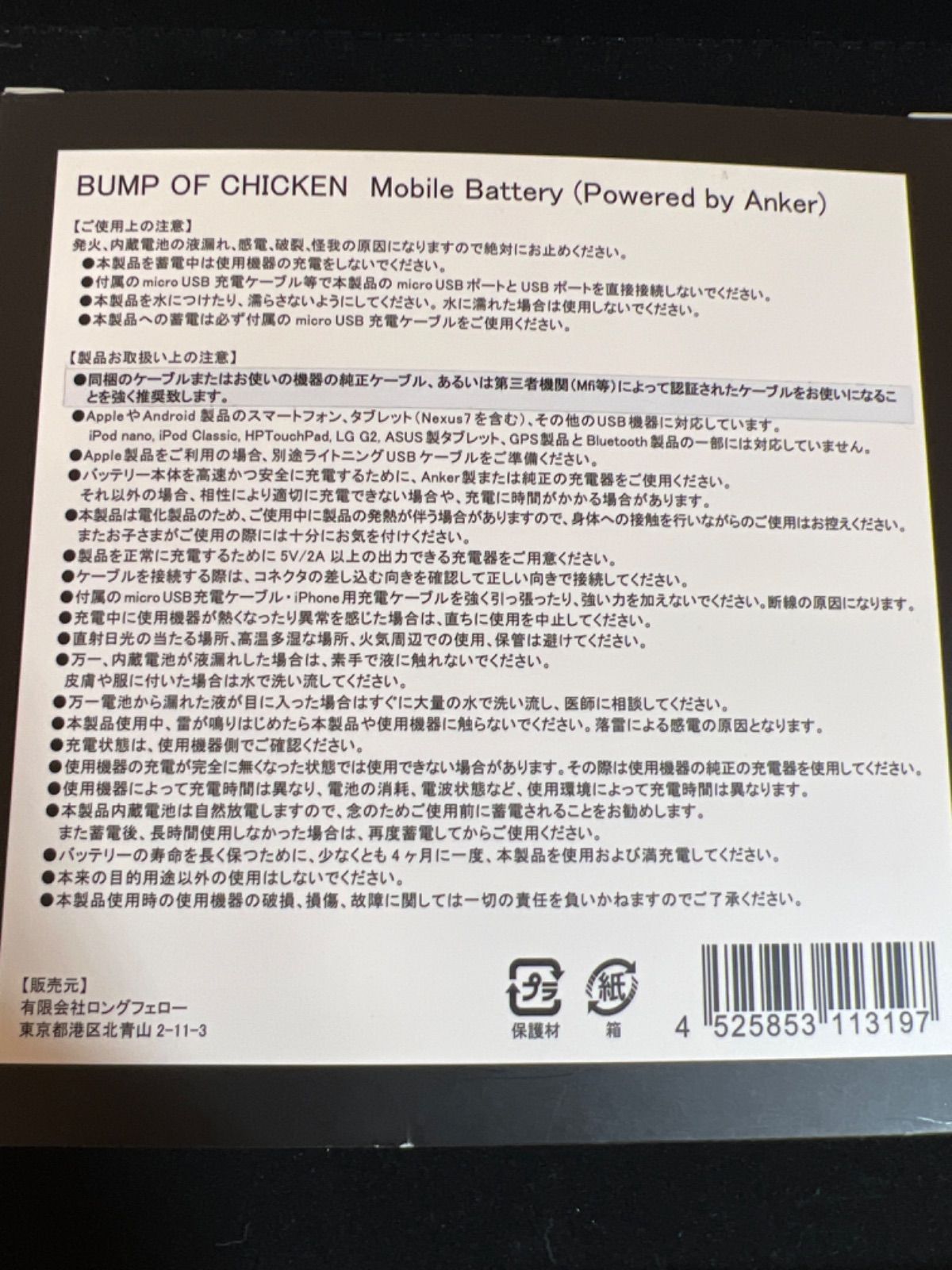 新品未使用】BUMP OF CHICKEN モバイルバッテリー - メルカリShops