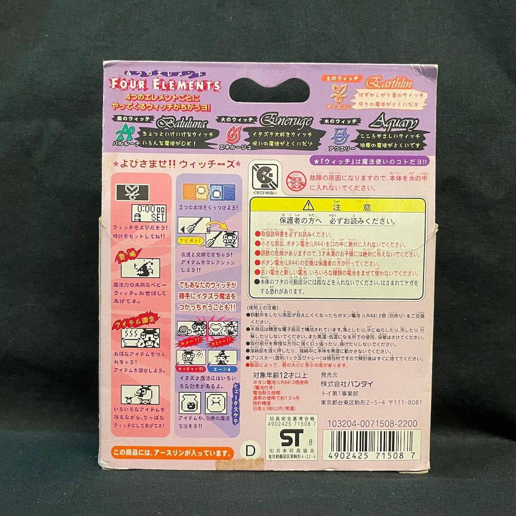 lien！　 バンダイ マジカルウィッチーズ 3色セット 赤 青 緑 Yahoo!オークション -「マジカルウィッチーズ」の落札相場・落札価格