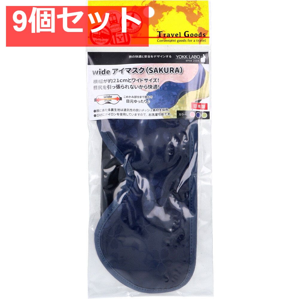 wide アイマスク SAKURA NV 1個入 9個セット