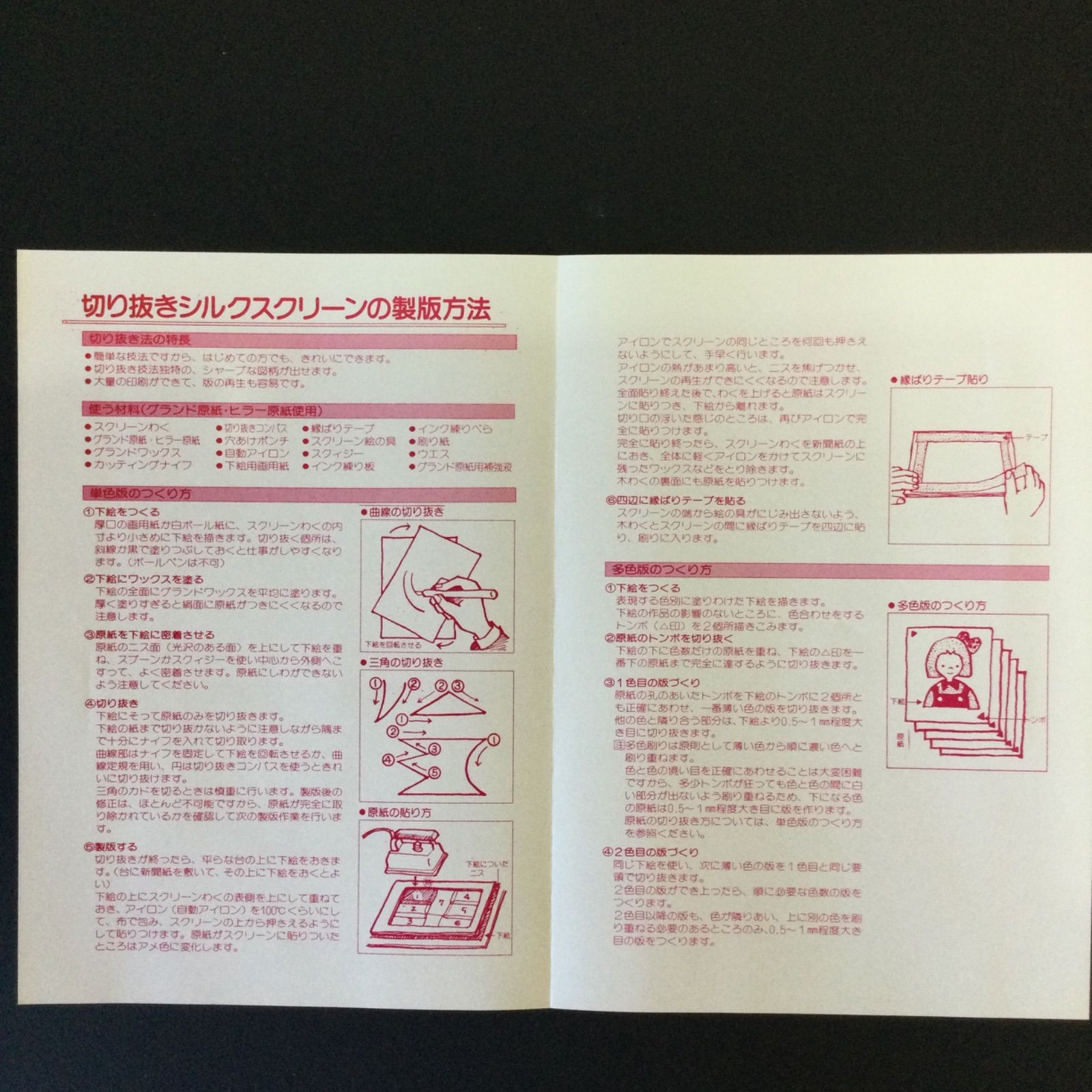 切り抜きスクリーンセット