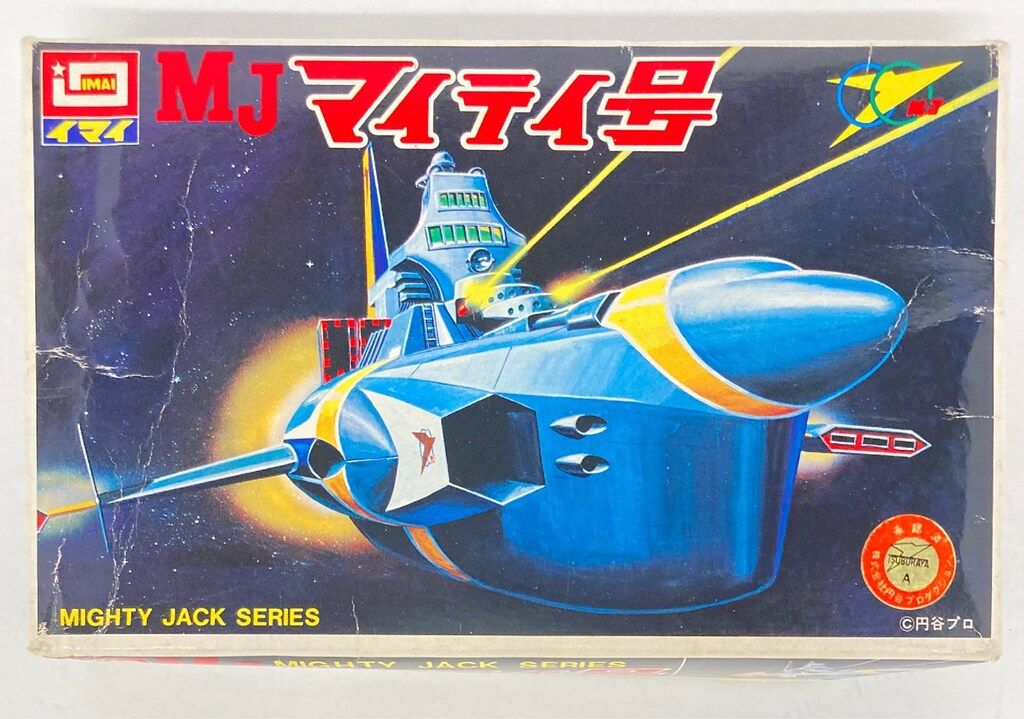 イマイ マイティジャックシリーズ MJマイティ号 - メルカリ