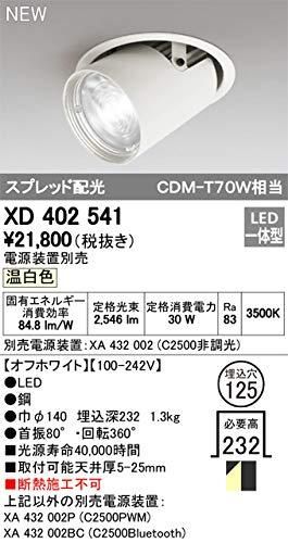 5営業日で発送 ODELIC オーデリック LEDダウンライト XD402541