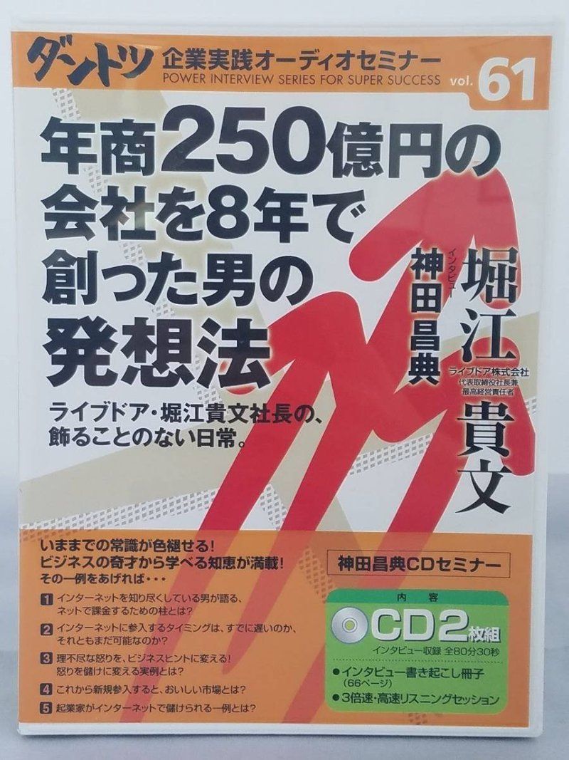 即納特典付き 神田昌典 ダントツ企業実践オーディオセミナー 9巻セット