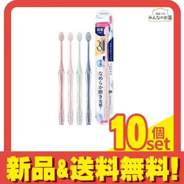 Ora2 オーラツー ハブラシ なめらかフィット 超コンパクト やわらかめ 1本入 色指定不可 10個セット