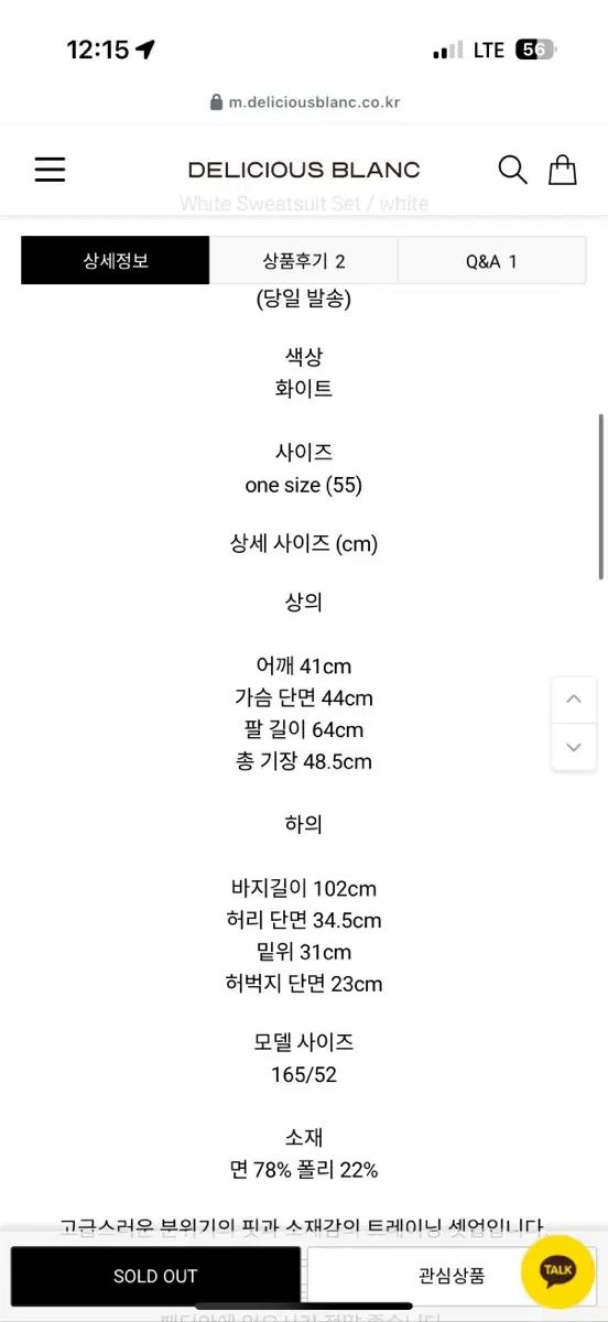 Delicious Blanc トレーナー セット パンツ 白