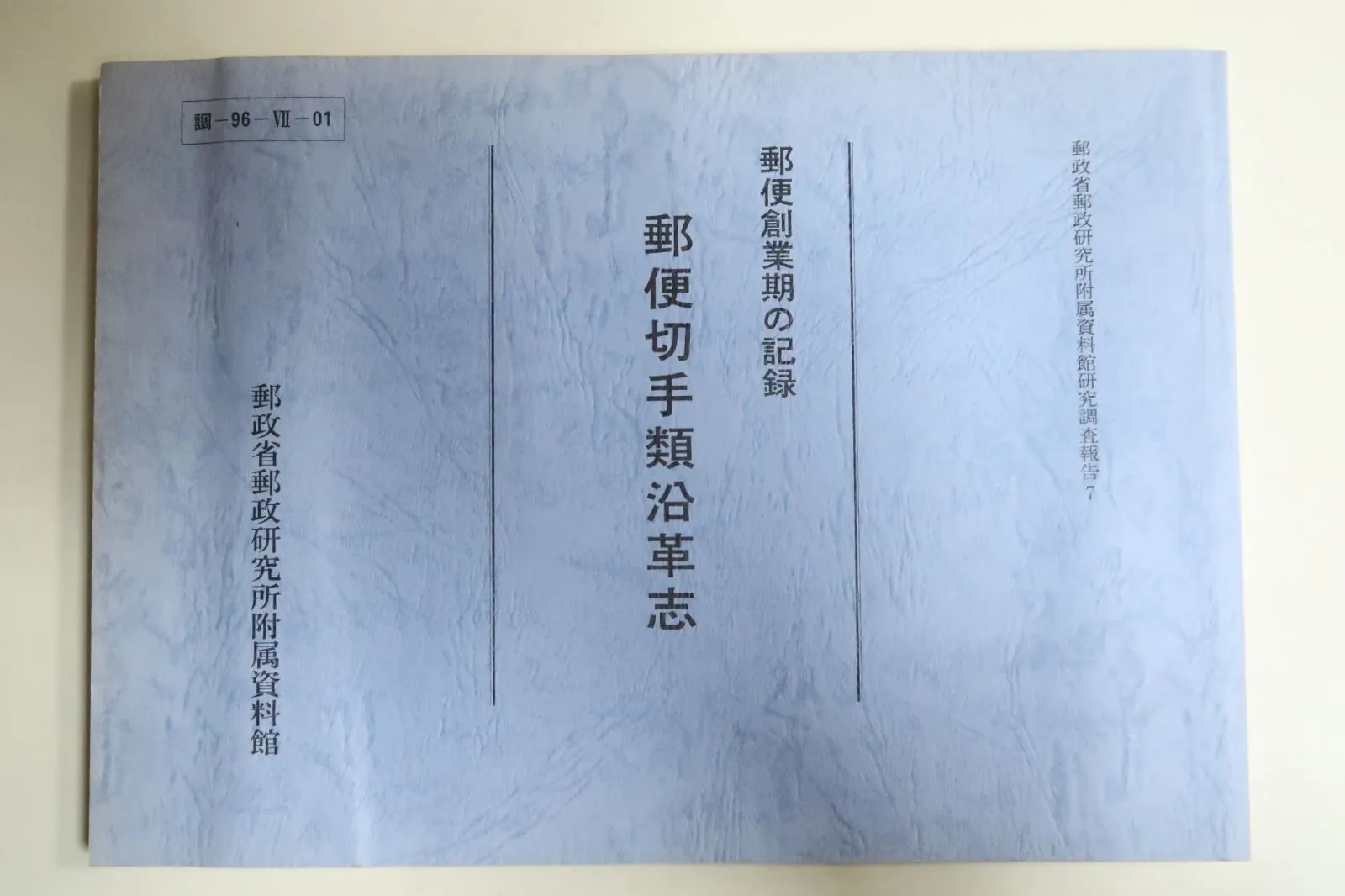2025年最新】郵便局もの郵政省ものの人気アイテム - メルカリ