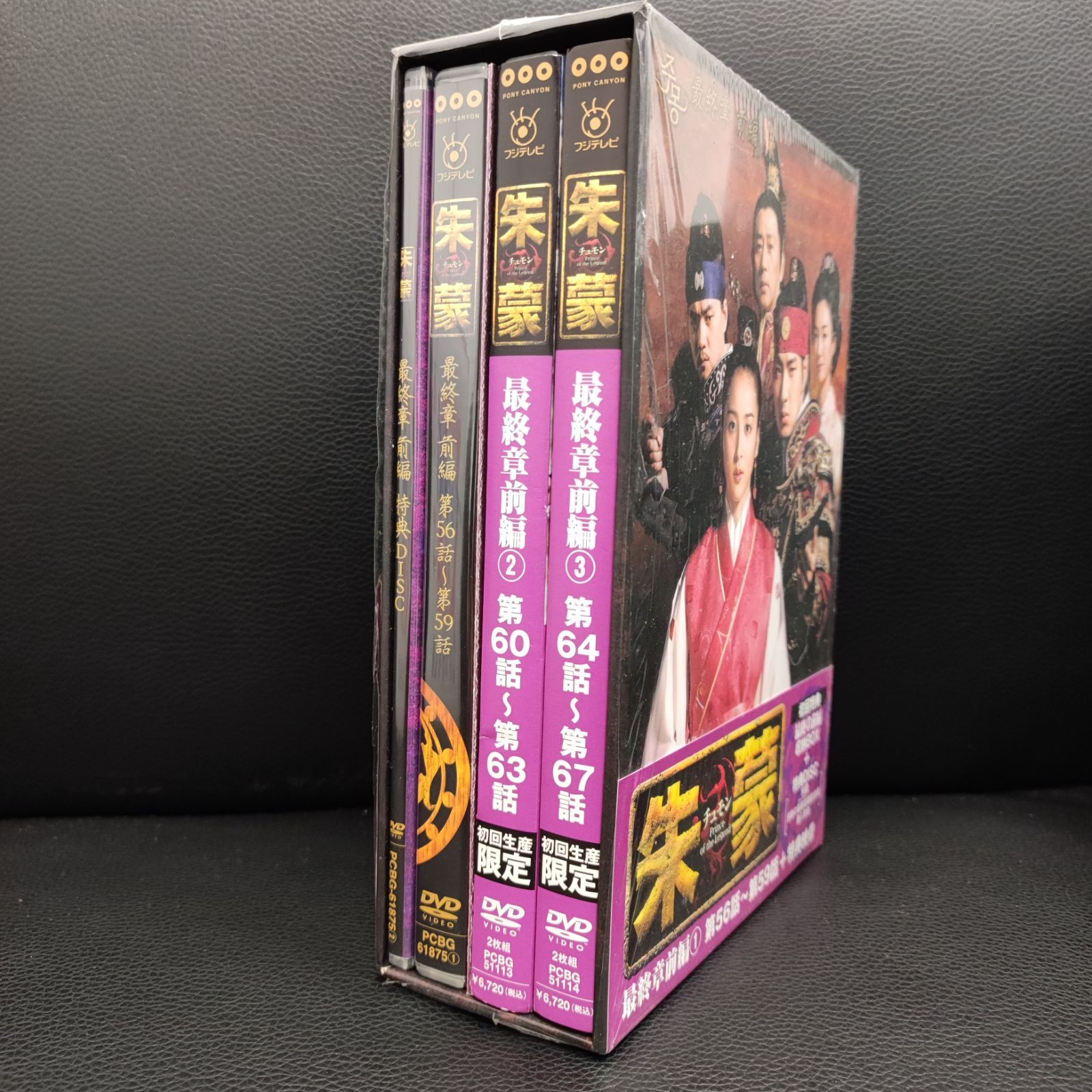 DVD 朱蒙 (チュモン) 最終章 前編 BOX（56話～67話）ノーカット