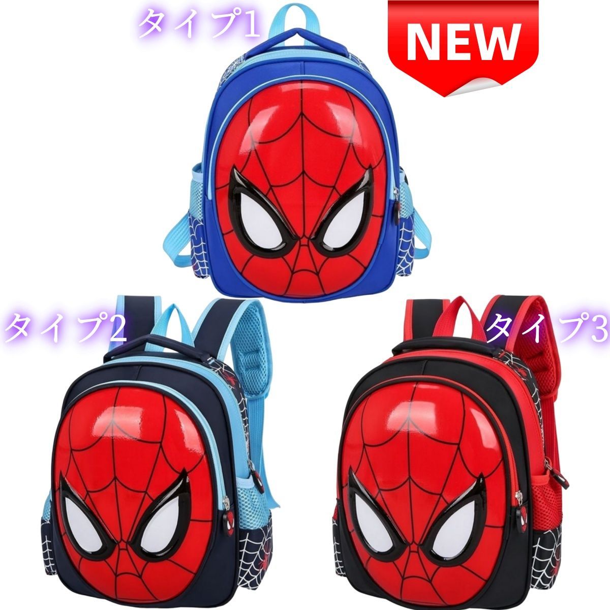⭐新品⭐スパイダーマン リュック キッズ 子供用 バックパック 3D立体デザイン 23×30×10cm 幼稚園 小学生 男の子 通園 通学 遠足  お出かけ 軽量 大容量 撥水加工 耐久性 サイドポケット付き プレゼント - メルカリ, image size:1200x1200