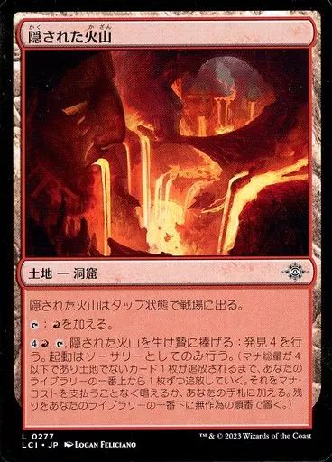 中古】マジックザギャザリング 0277[L]：【LCI】隠された火山/Hidden