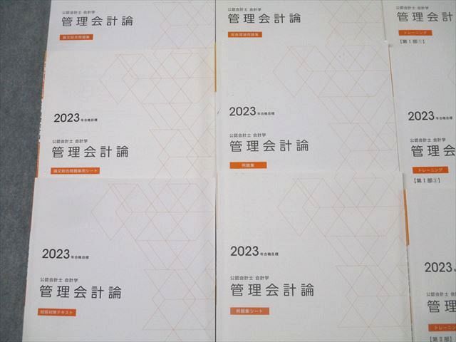 TAC 公認会計士試験 会計学 管理会計論 トレーニング/論文総合問/短答理論題集等 2023年合格目標セット 計11冊 000L4D TAC 公認会計士試験 会計学 管理会計論 トレーニング/論文総合問
