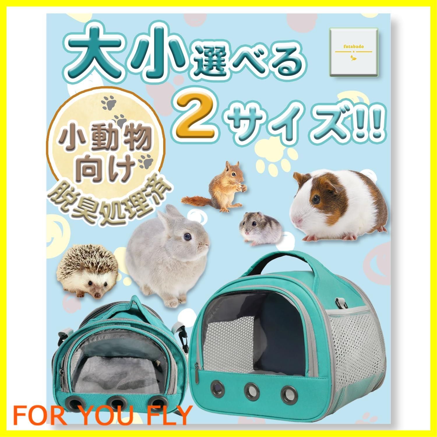 新着商品】小動物 キャリー うさぎ ペットキャリー 兎 キャリー