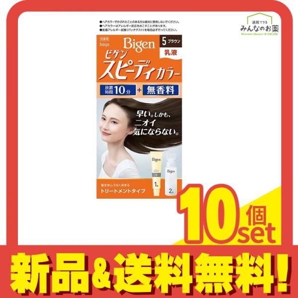 ビゲン スピーディカラー 乳液 5 ブラウン 1組入 10個セット まとめ売り