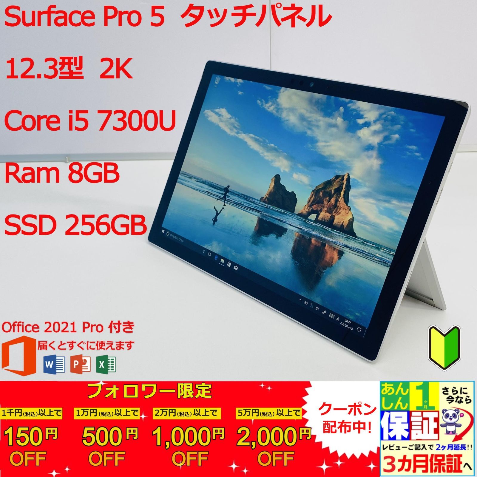 訳アリ Surface Pro 5 12.3型 2K タッチパネル i5 7300U/ 8GB/ SSD 256GB 正規Office 2021 Pro Plus付き