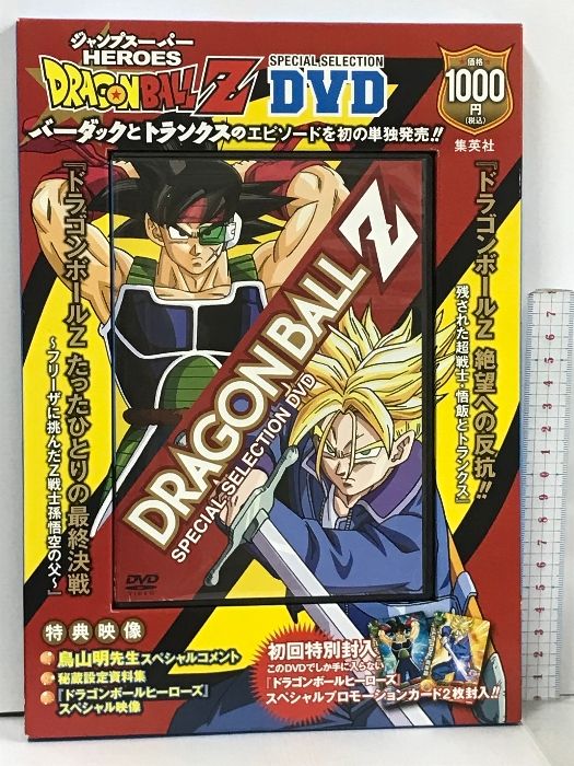 ドラゴンボールZ スペシャルセレクションDVD 絶望への反抗 たったひとりの最終決戦 集英社 鳥山 明 DVD バーダック トランクス - メルカリ