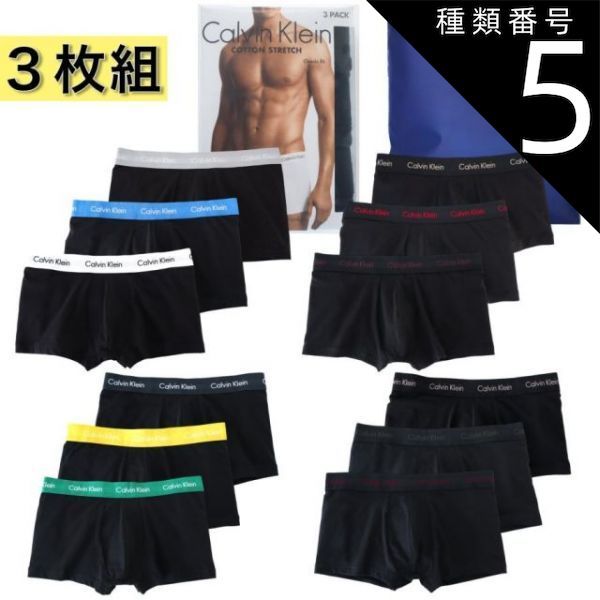 種類5:２．CQ7/ローライズ　S カルバンクライン 下着 メンズ 3枚組 ボクサーパンツ  3枚セット ブラック 黒 CALVIN KLEIN CK ロゴ 男性 本革プレート付ギフト