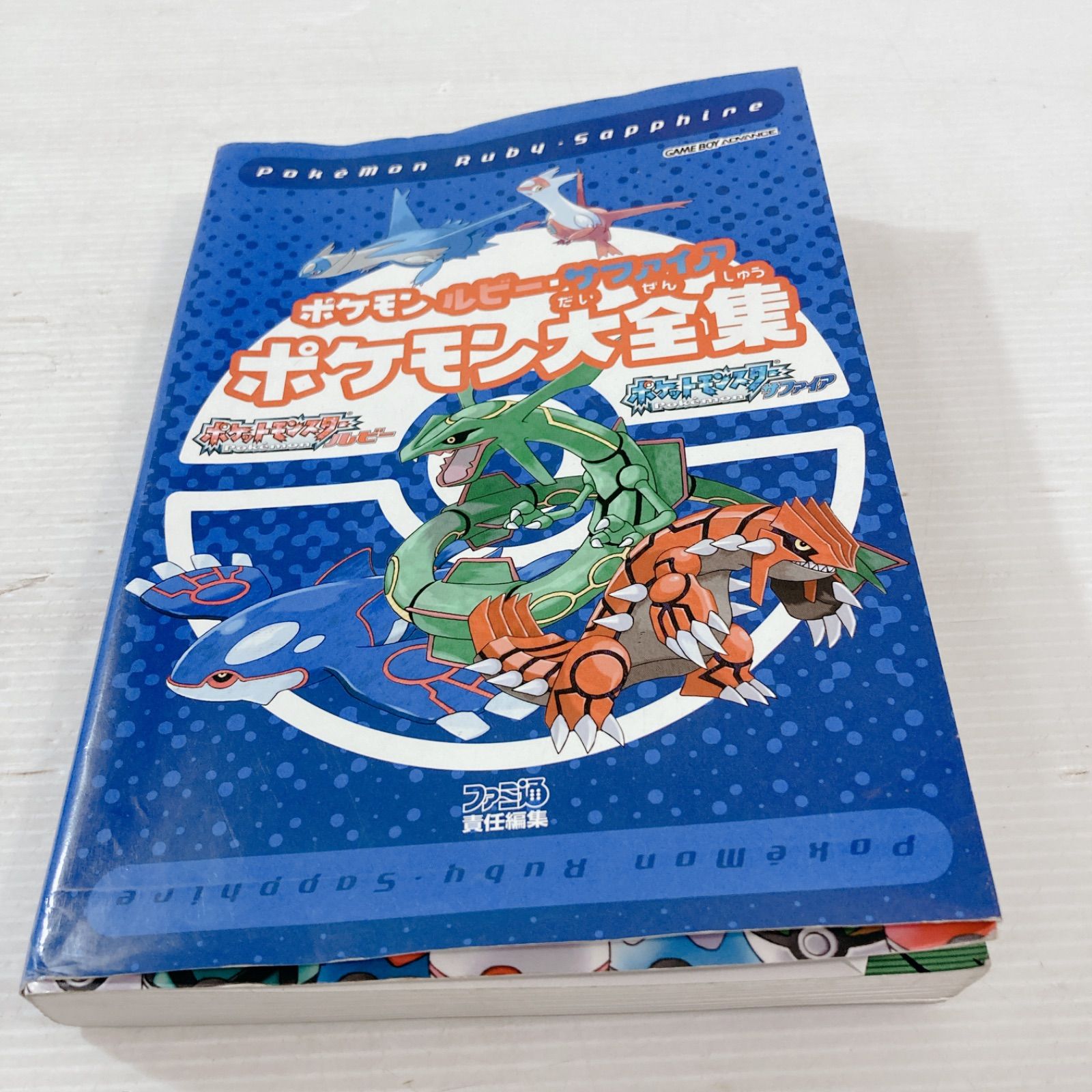 ポケモン大全集 ポケモンずかんBook 冒険マップ ルビーサファイア 攻略