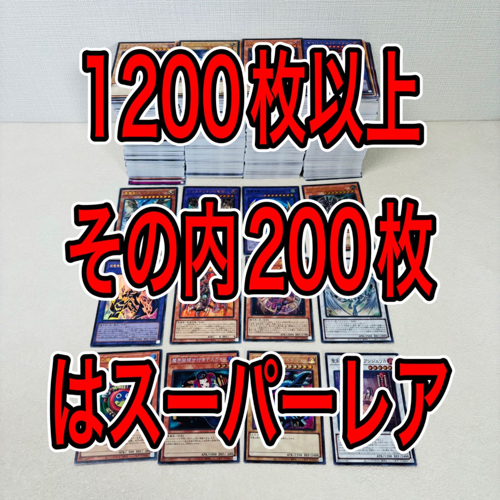 1点もの】遊戯王カード 1200枚以上 その内SR以上200枚 大量 まとめ売り - メルカリ