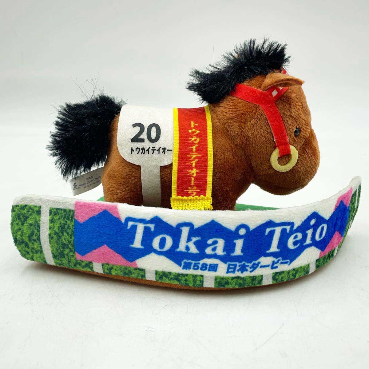 トウカイテイオー　第58回日本ダービー　ぬいぐるみ&優勝レイ　タオル　2点セット トウカイテイオー 第58回日本ダービー ぬいぐるみ&優勝レイ