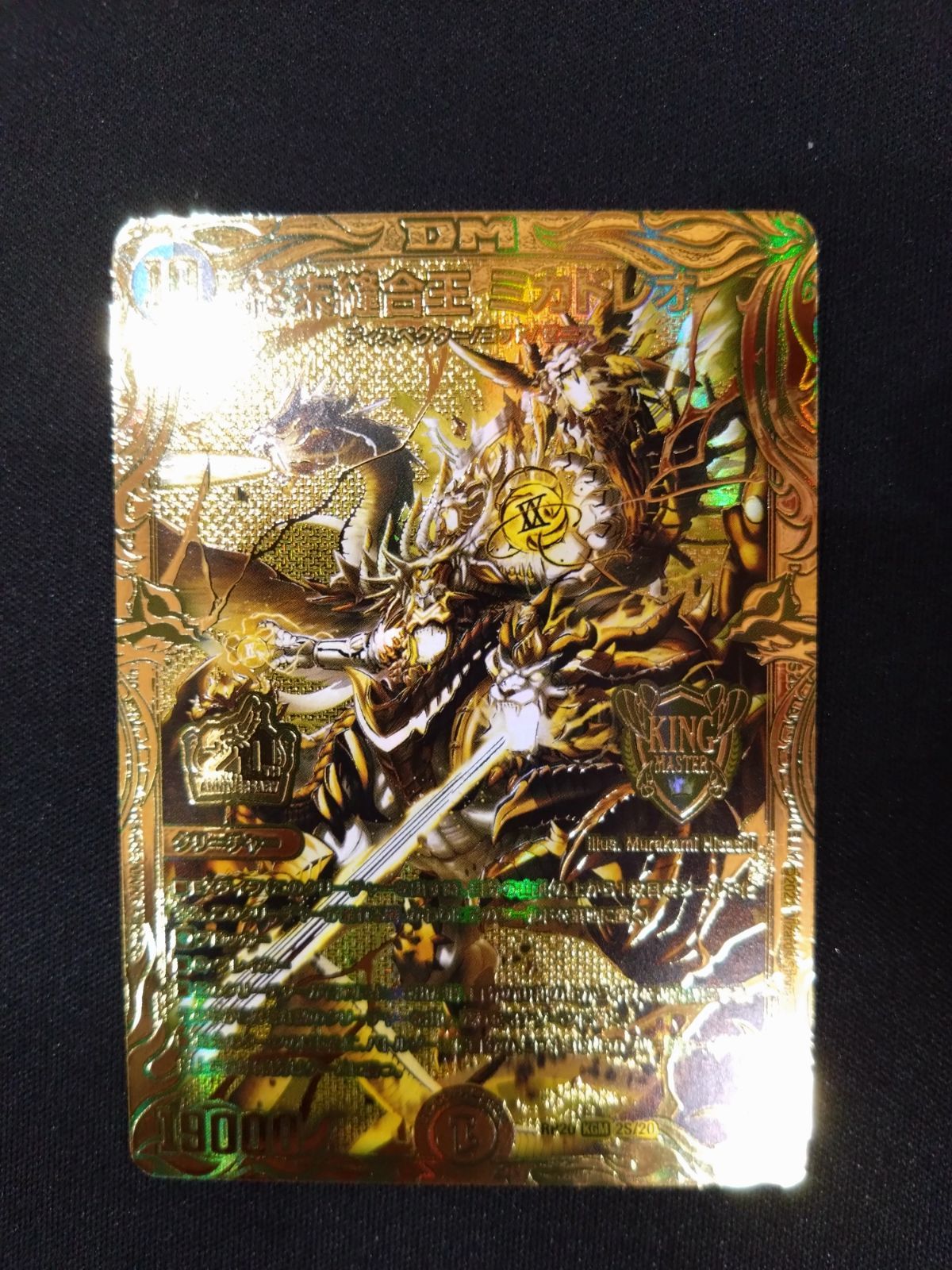 デュエマ引退品 20thレア+金銀銅トレジャーセット① 海外限定】 金トレジャー ∞龍 ゲンムエンペラー KGM KM1/KM3の