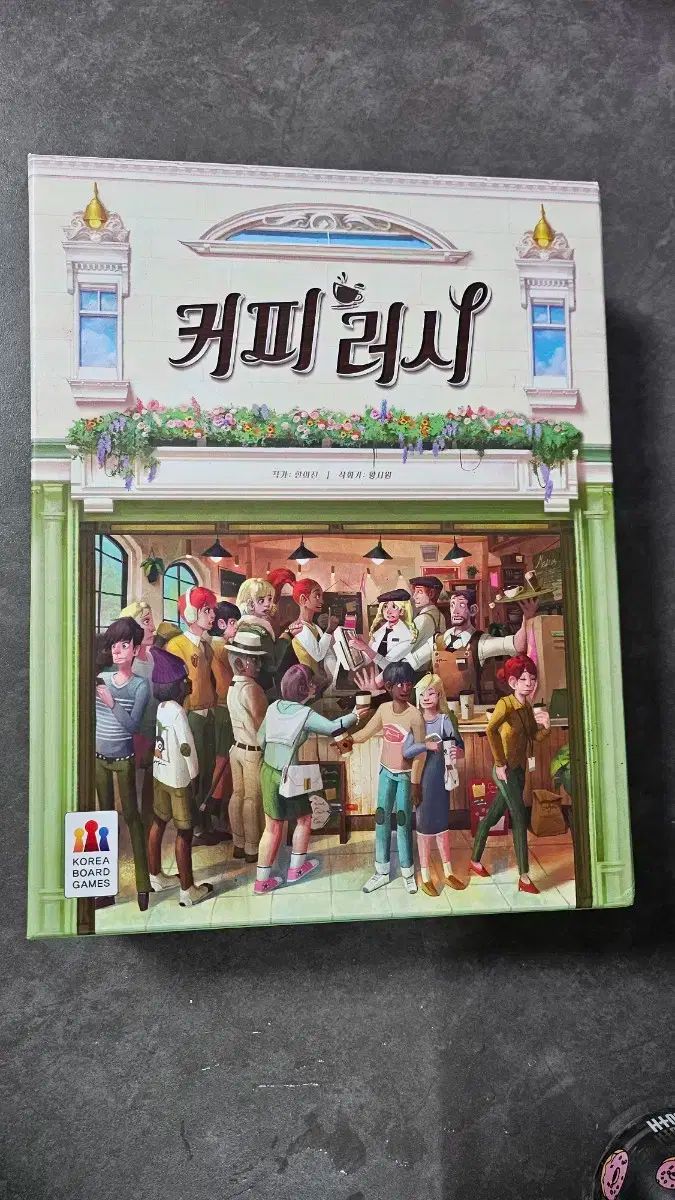 コーヒーラッシュ ボードゲーム 販売中