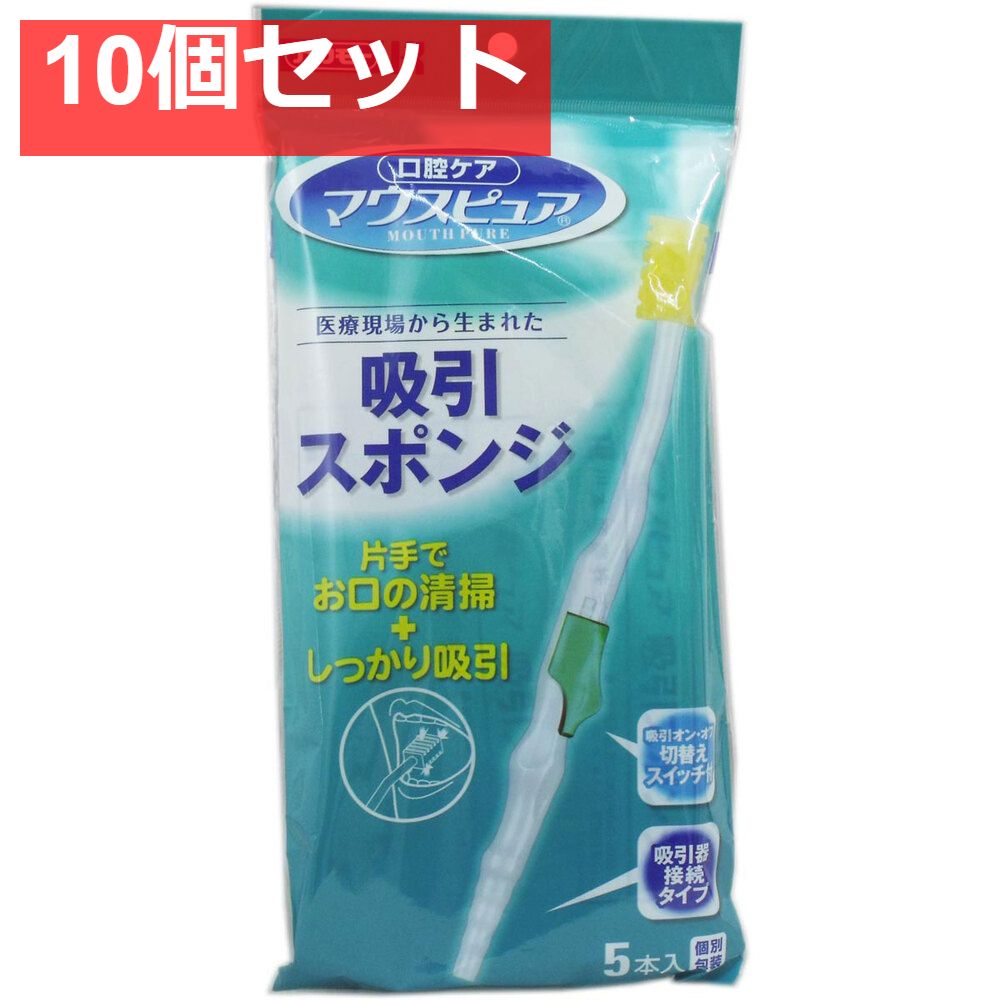 マウスピュア吸引スポンジ 5本入 10個セット