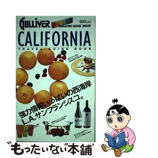 中古】 Gulliver California travel guide book (Magazine House mook