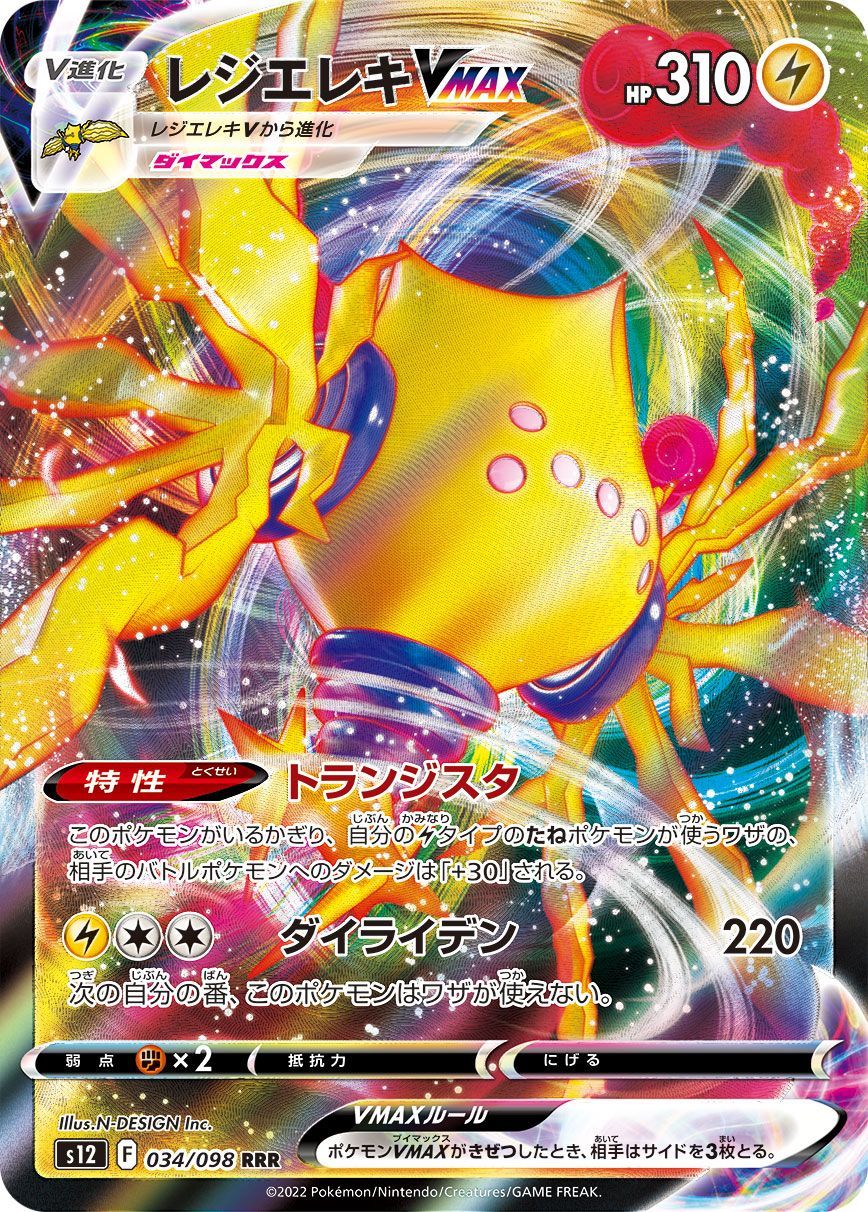 ポケモンカード　構築済み　デッキ　ミライドンex レジエレキVMAX