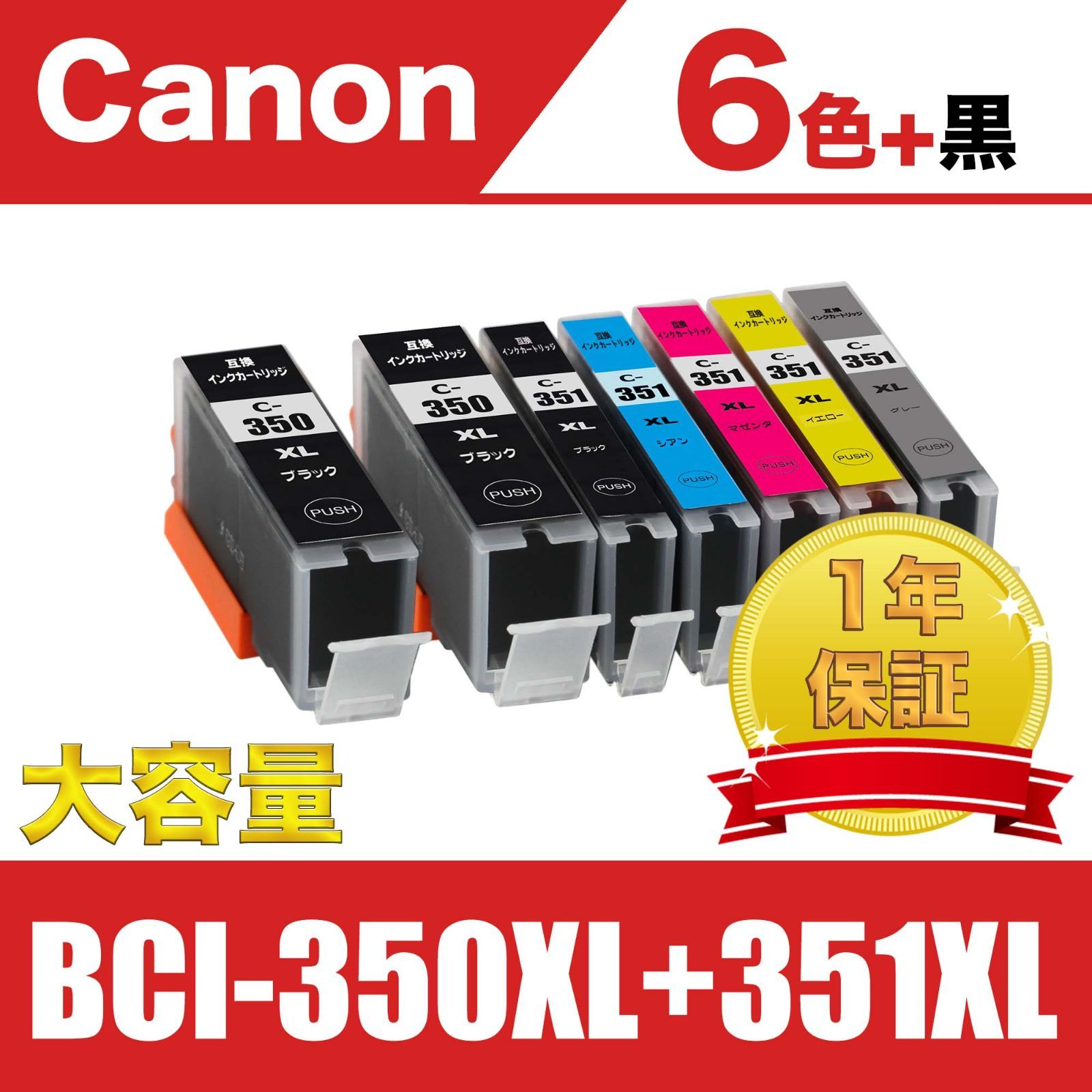 BCI-351XL+350XL/6MP 大容量 6色セット+黒1個 互換 インク - メルカリ