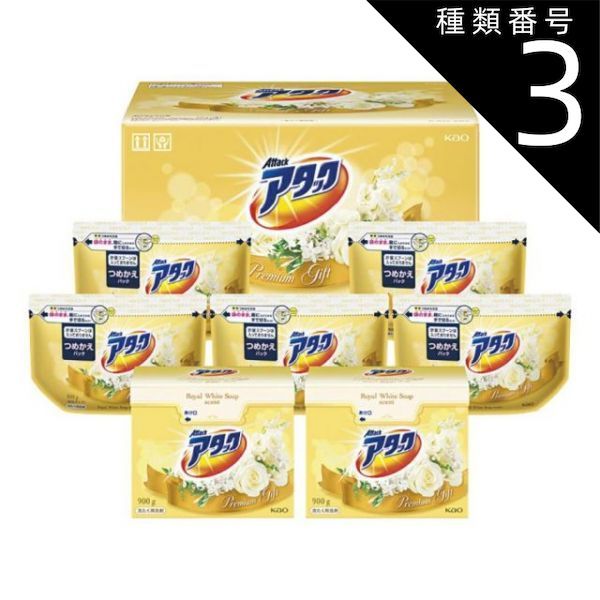 種類3 5個 まとめ買い 花王 アタック ギフト アタックギフト K AO-50A 石鹸 洗剤 洗剤 洗剤